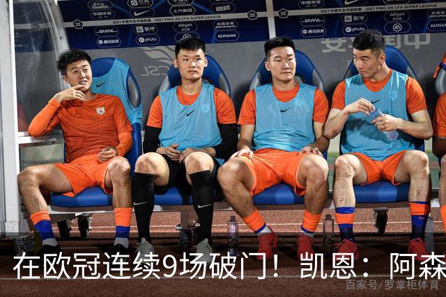 在欧冠连续9场破门！凯恩：阿森纳是欧洲顶级球队，这将是场苦战