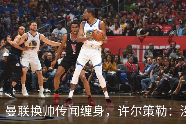 曼联换帅传闻缠身，许尔策勒：没时间想，我专注布莱顿