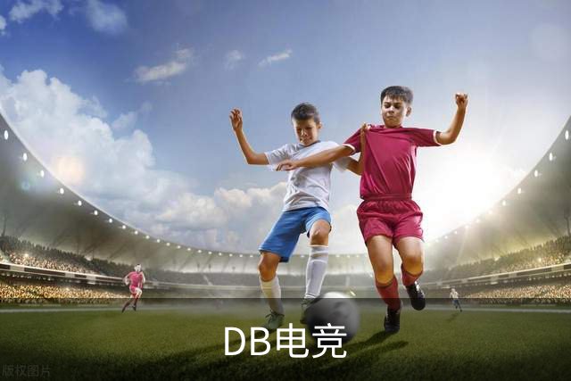 DB电竞公司环境与团队介绍